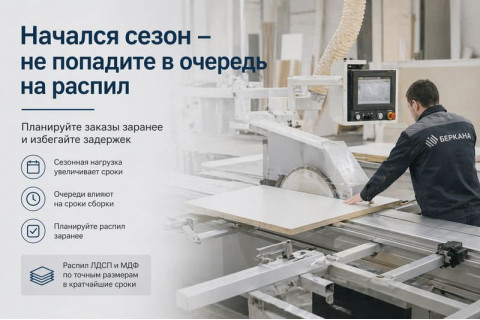 Начался сезон - как не попасть в очередь на распил